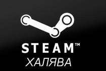 Steam гифты: Праздничная халява!